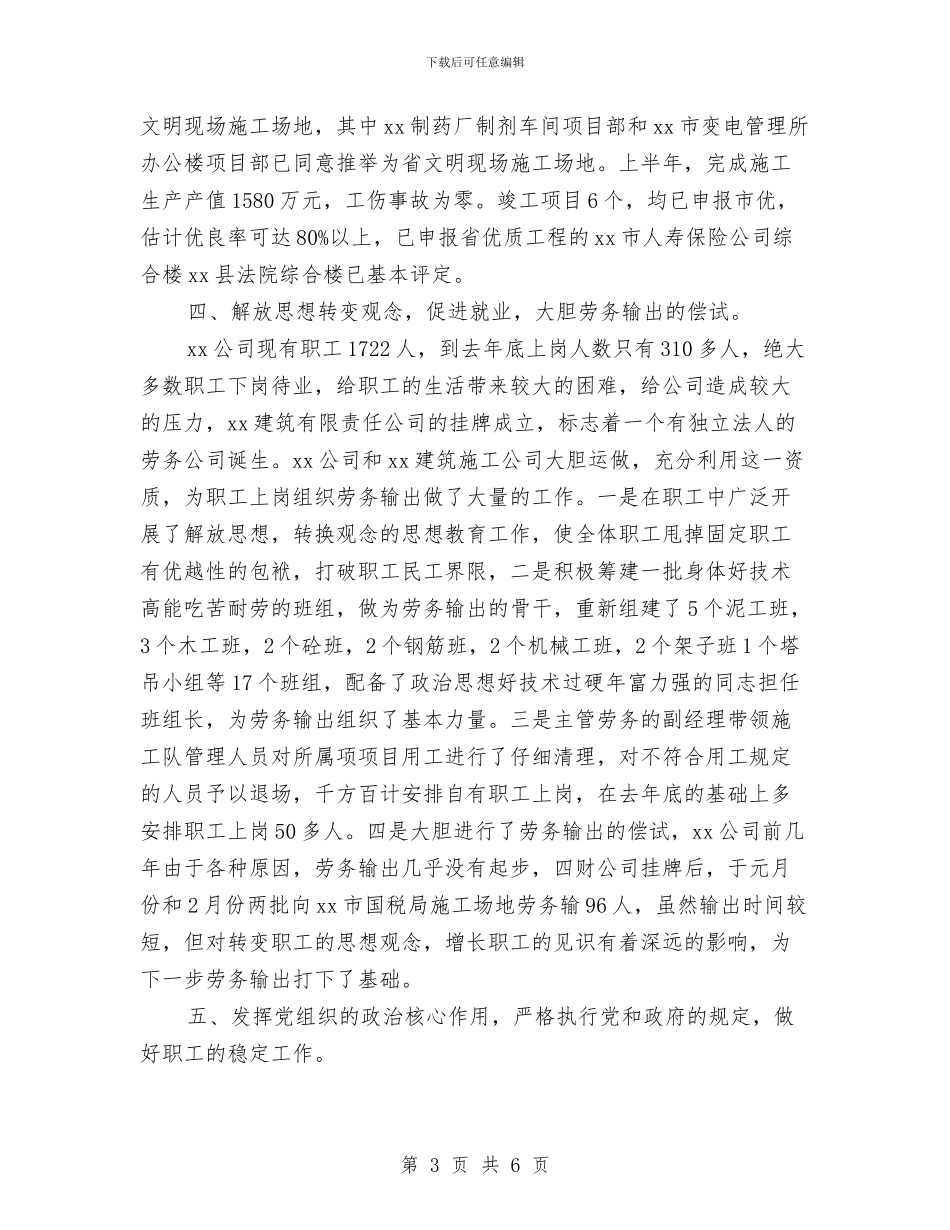 HR上半年工作总结与hr个人工作总结汇编_第3页