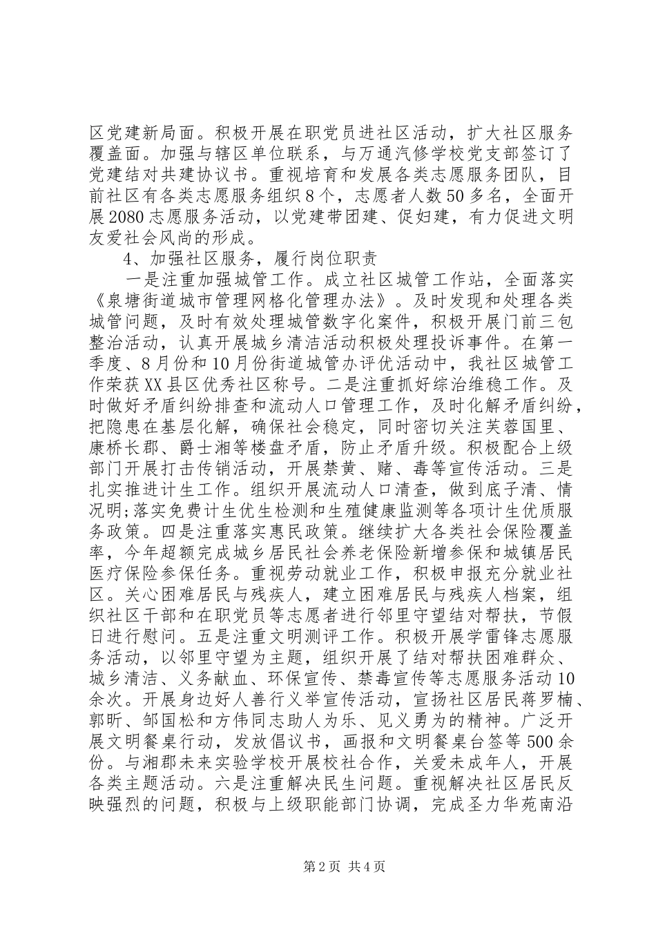 XX年度社区党支部书记述职述廉报告_第2页