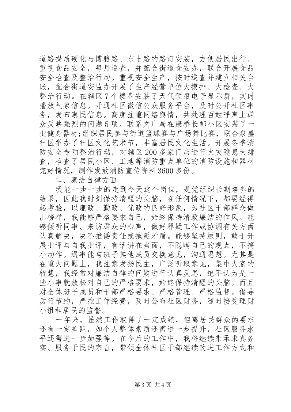 XX年度社区党支部书记述职述廉报告_第3页