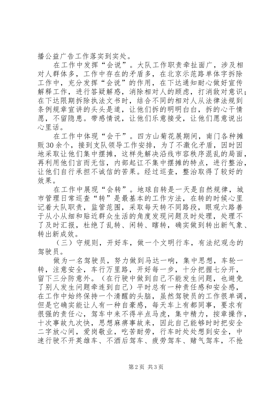 XX年城市管理工作个人述职报告_第2页