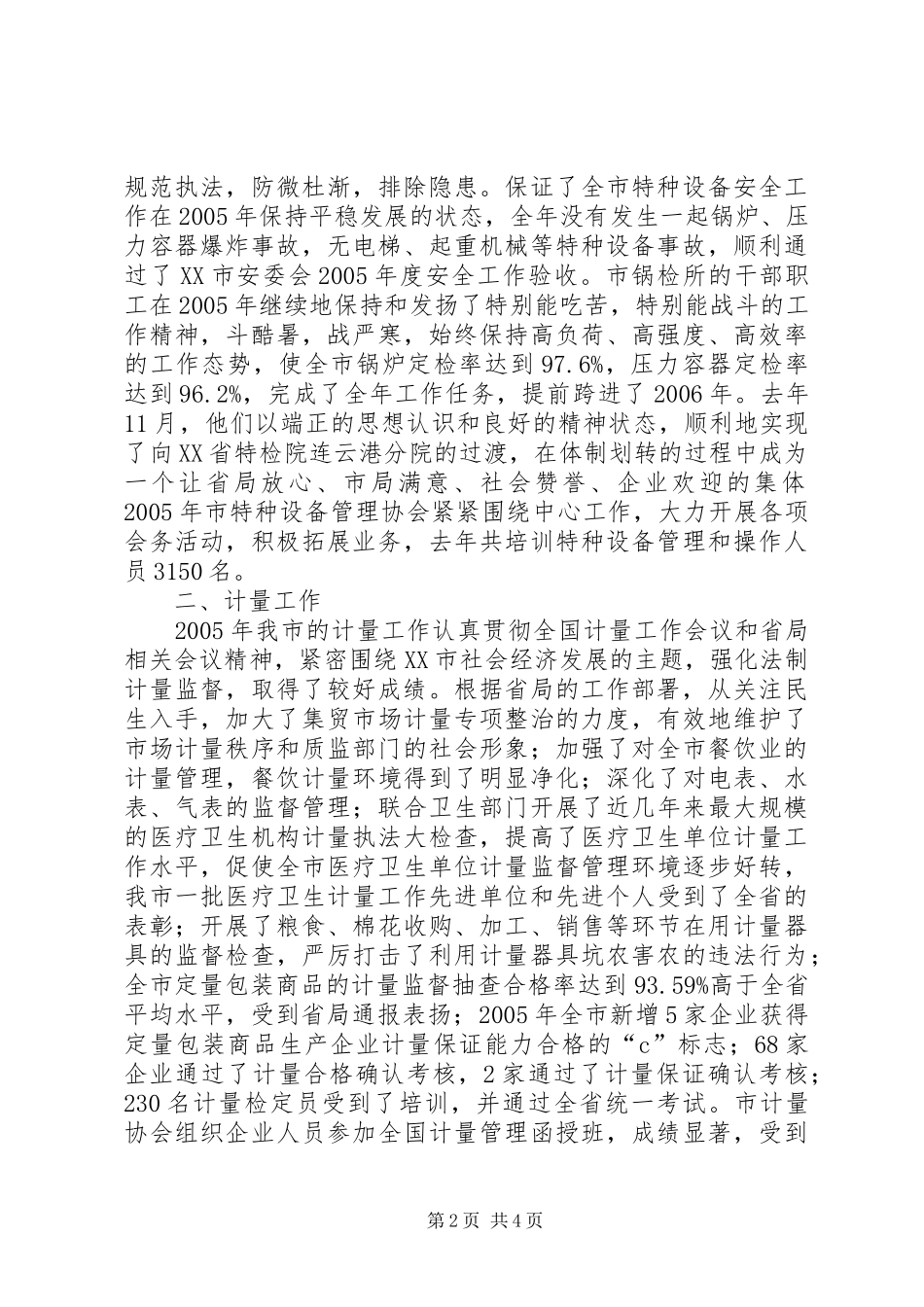 XX年市质监局述职报告_第2页