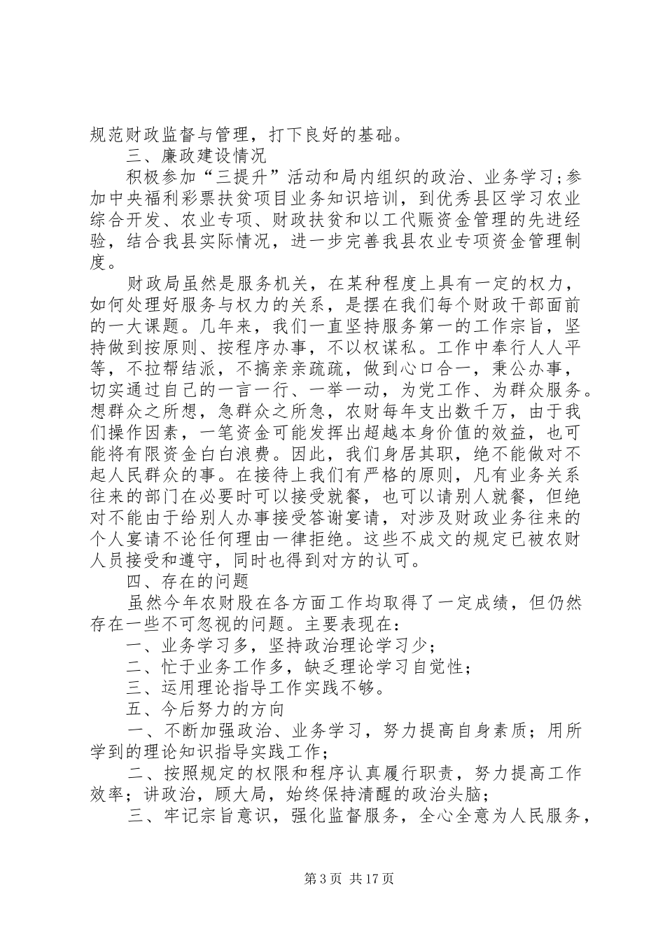 =县财政局科室负责人述职报告(精选多篇)_第3页