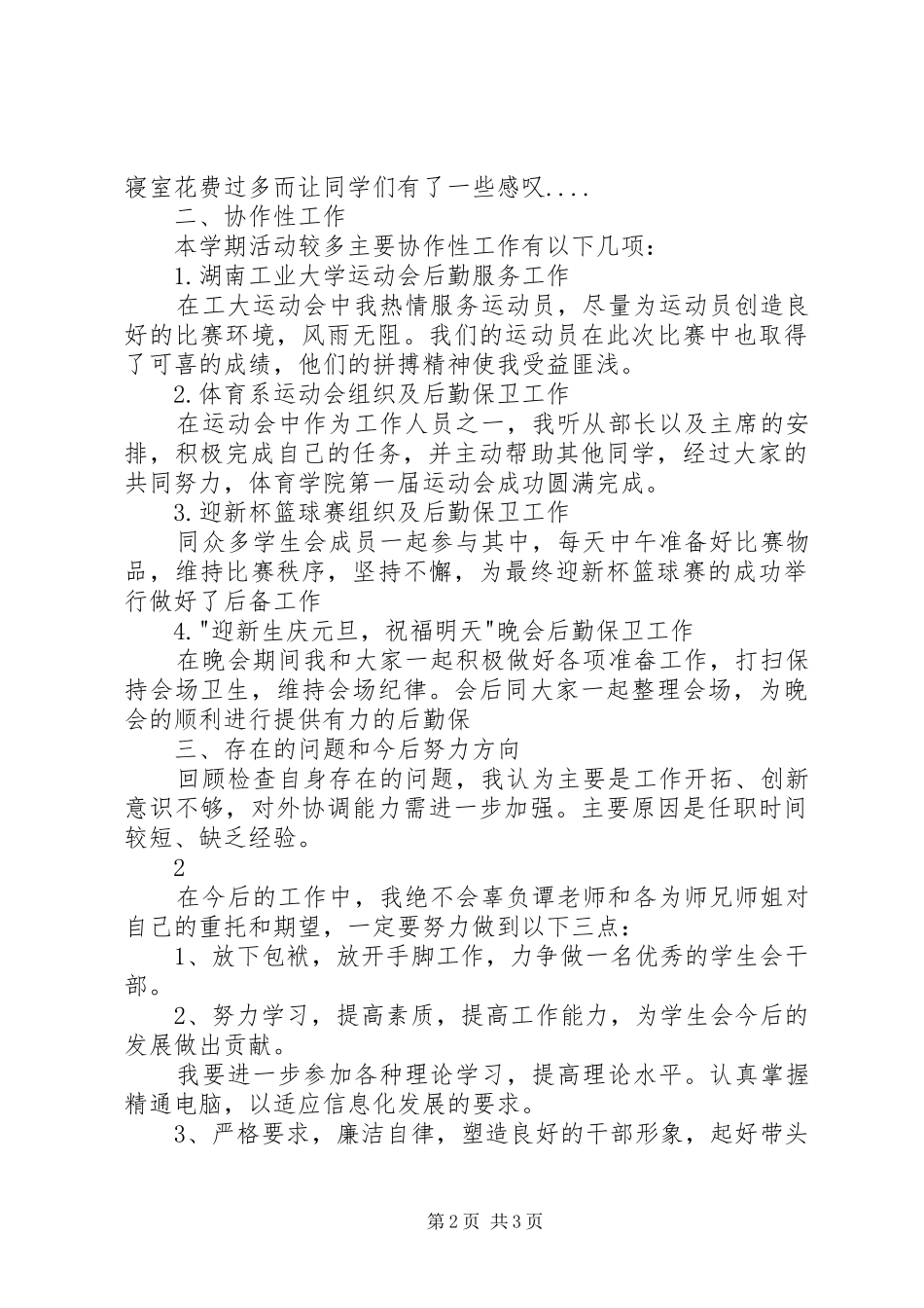 卫生部委员个人年度述职报告_第2页