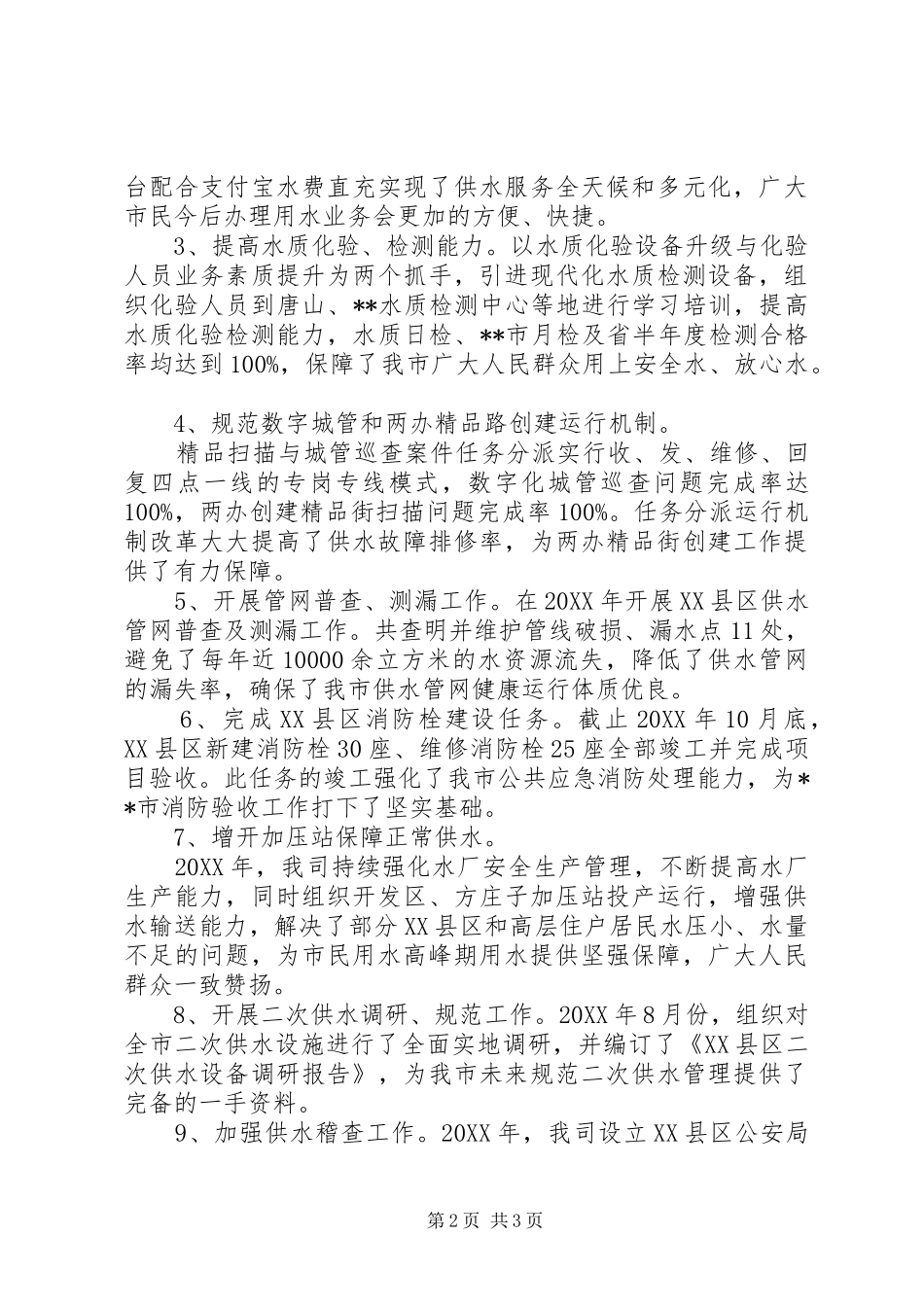 水务局局长201X年述职报告_第2页