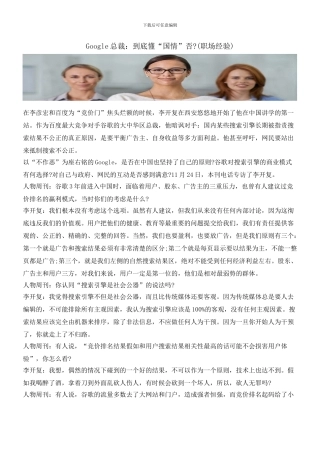 Google总裁：到底懂“国情”否