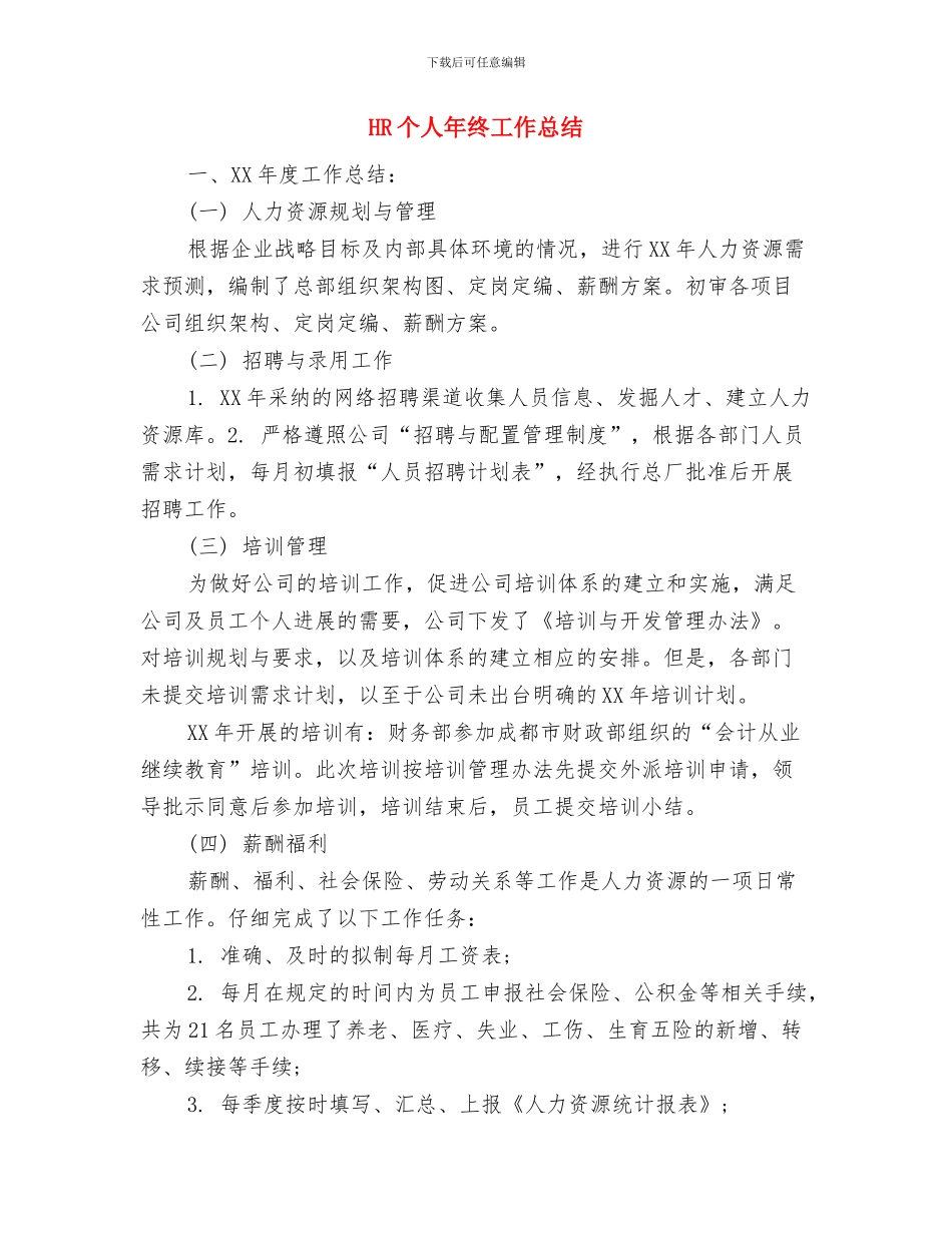 hr个人工作总结hr年终工作总结hr工作总结范文与HR个人年终工作总结汇编_第2页