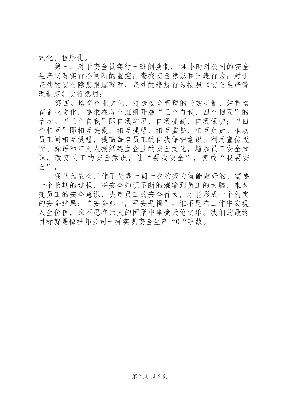 安监办主任述职报告范文_第2页