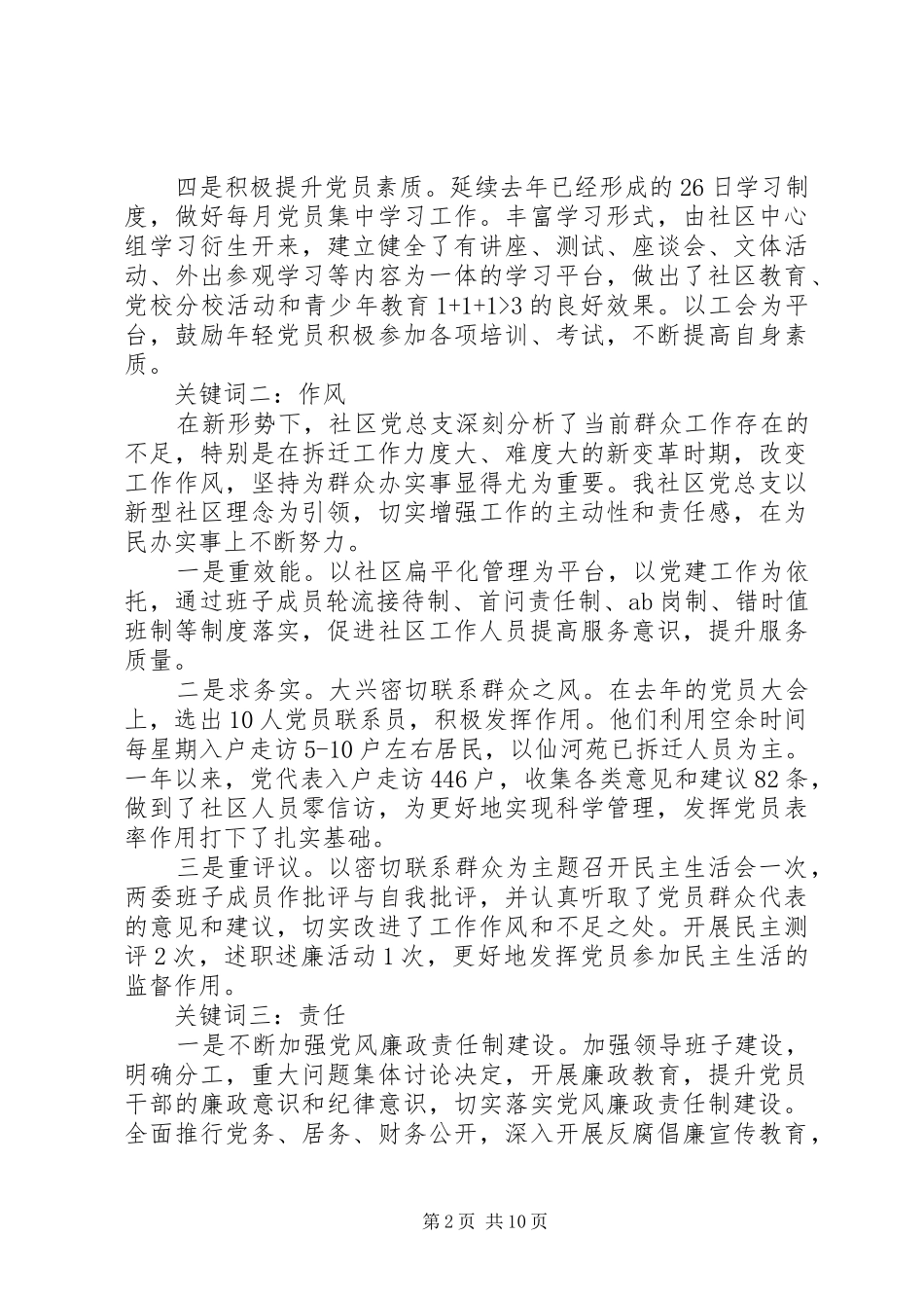 党建述职评价会参加_第2页