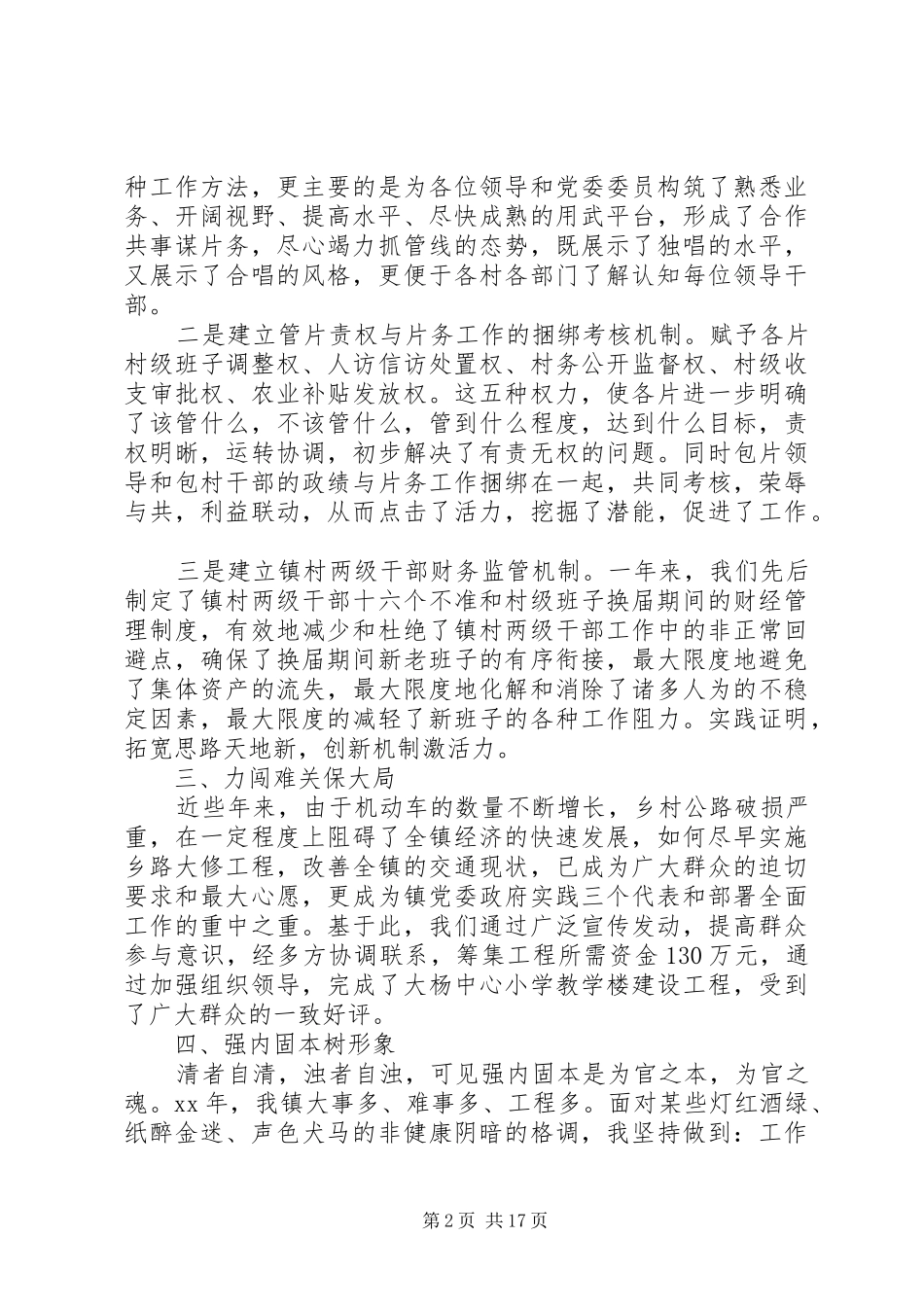 XX年乡镇党委书记述职报告4篇_第2页
