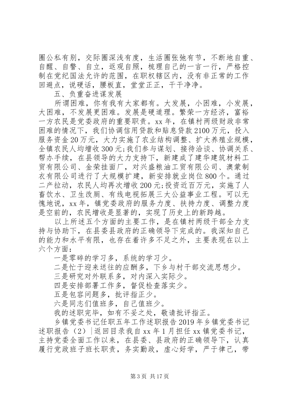 XX年乡镇党委书记述职报告4篇_第3页