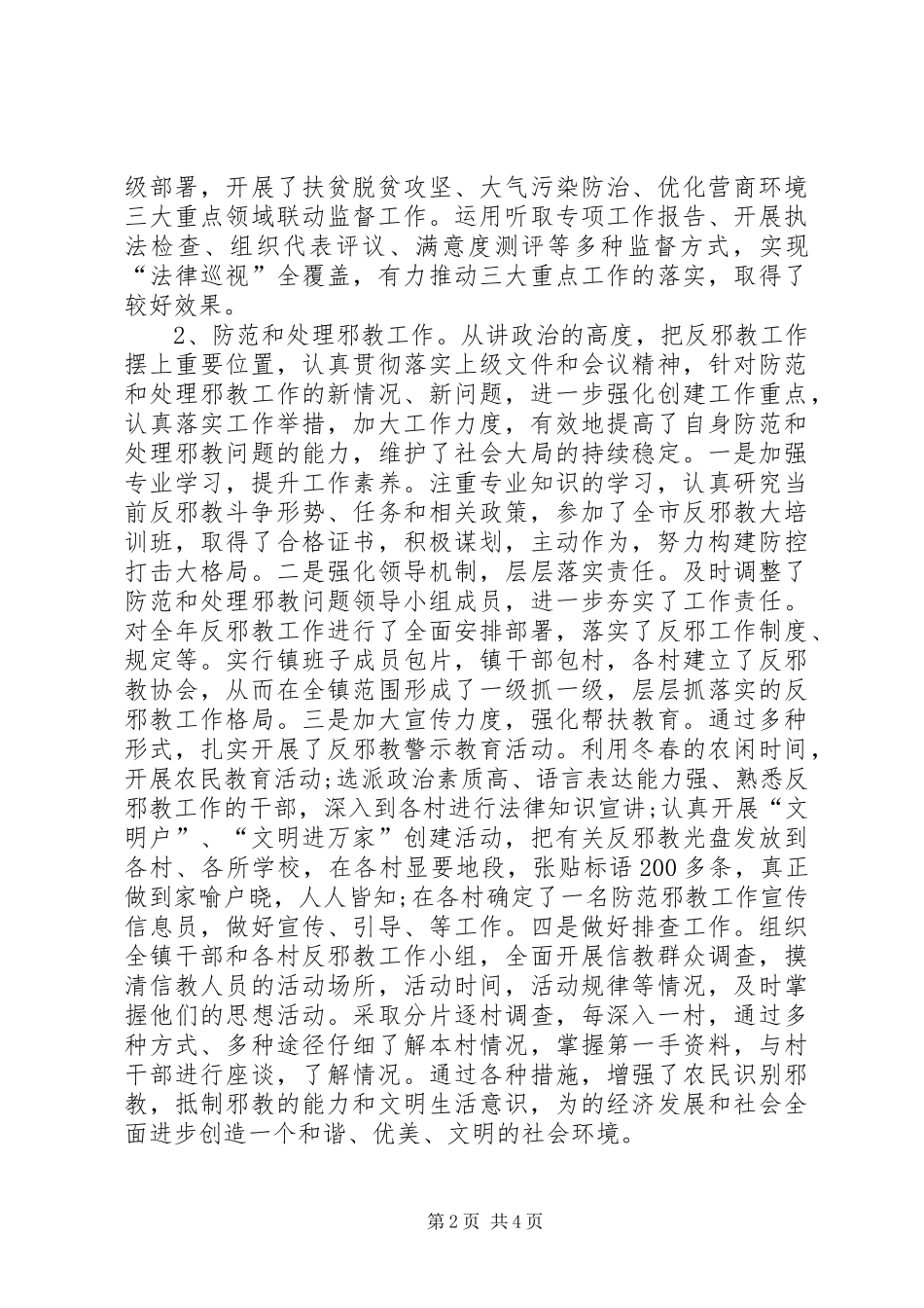 XX年人大副主席述学述职述廉述法报告_第2页