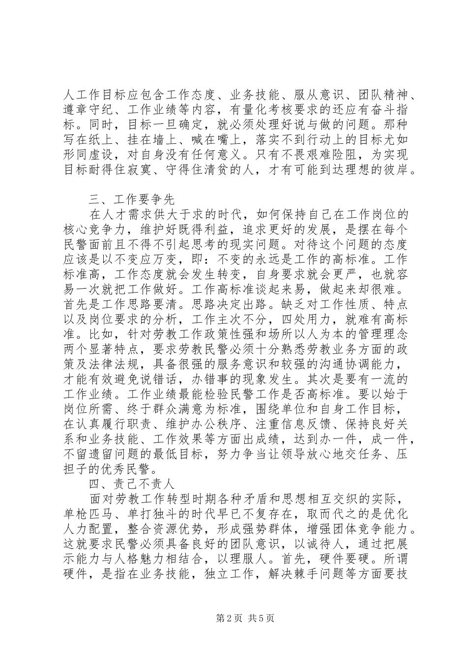 基层警察述职报告_第2页