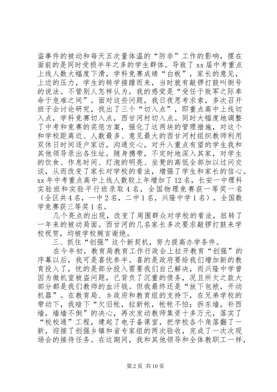 XX年校长个人述职报告4篇_第2页