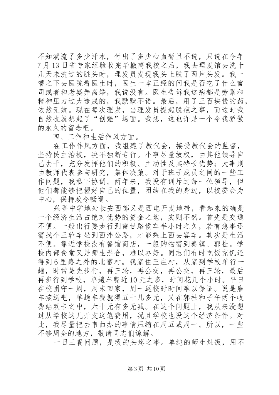 XX年校长个人述职报告4篇_第3页