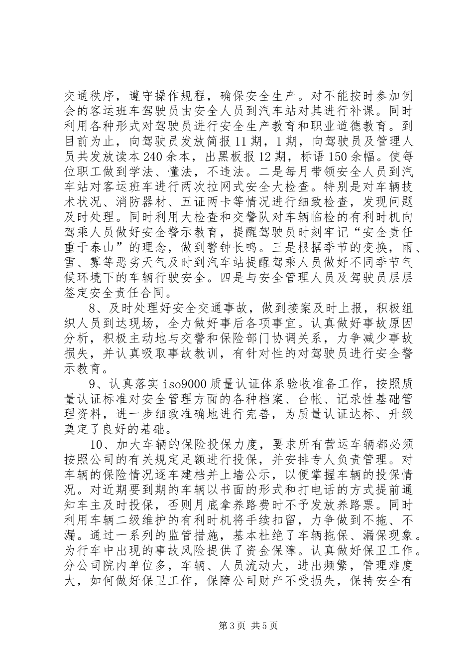 述职报告(公司机务管理和安全保卫工作)_第3页