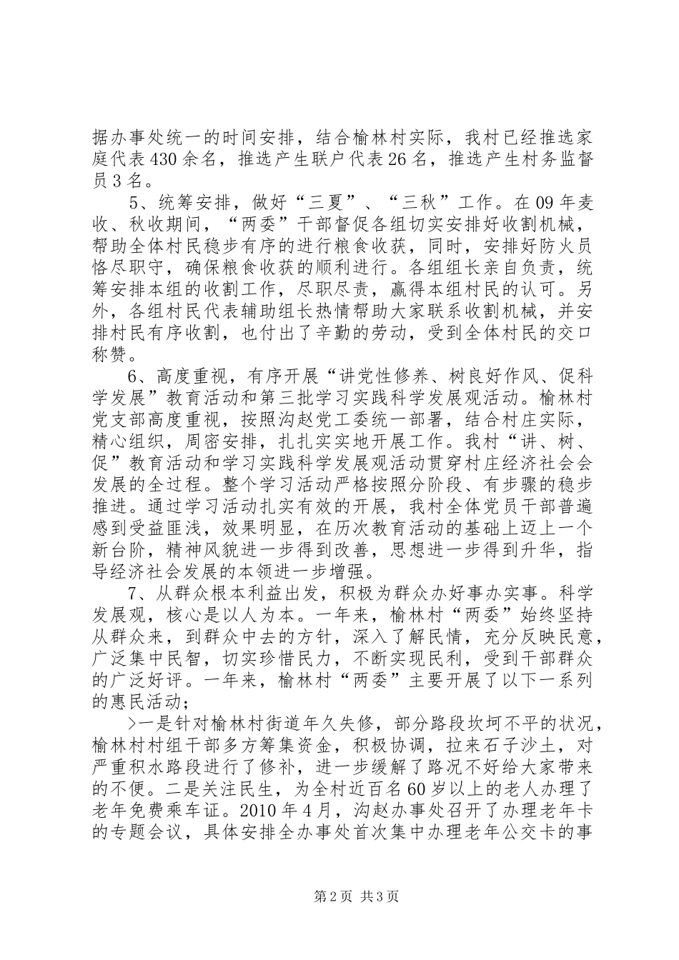 村党支部书记工作述职报告_第2页