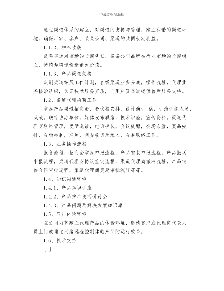 HR个人工作计划与IT产品销售工作计划汇编_第3页