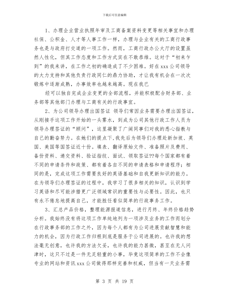 hr个人工作总结与HR个人年终工作总结汇编_第3页