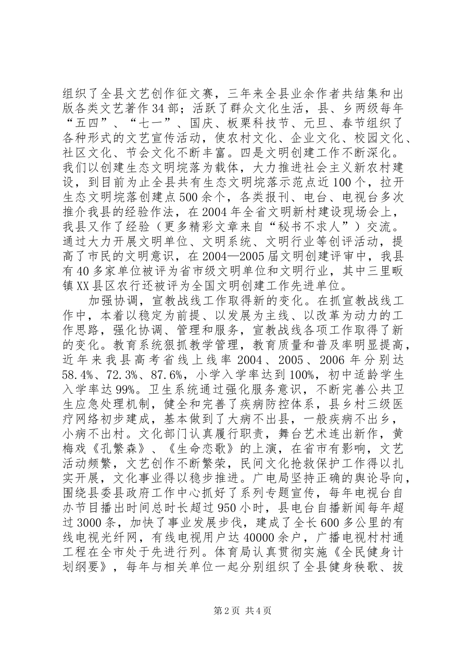 县委宣传部长三年来述职述廉报告_第2页