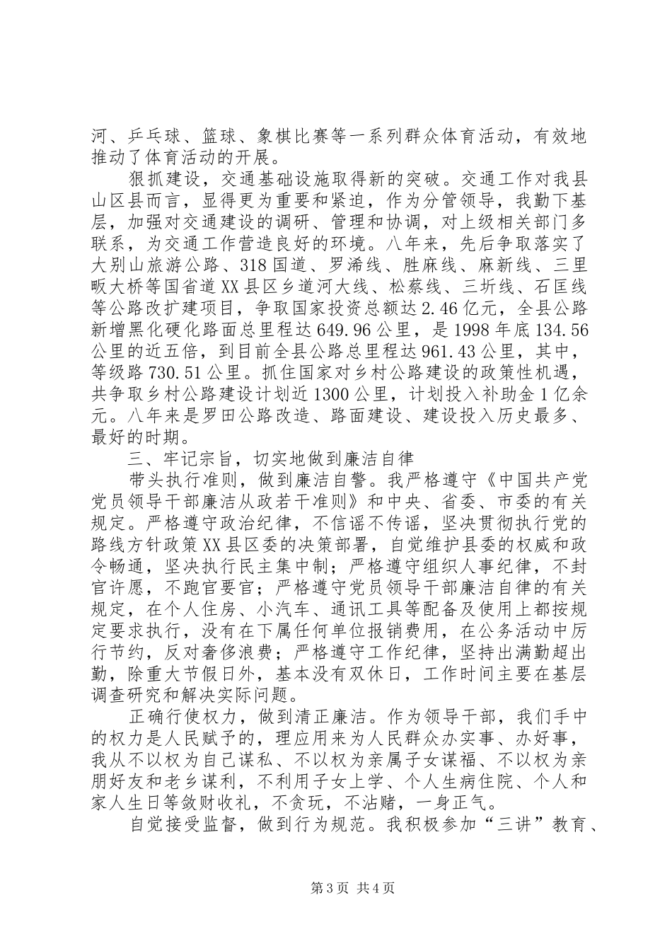 县委宣传部长三年来述职述廉报告_第3页