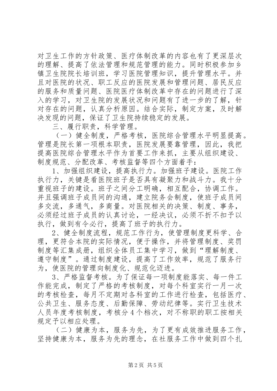 XX年卫生院院长个人述职述廉报告_第2页