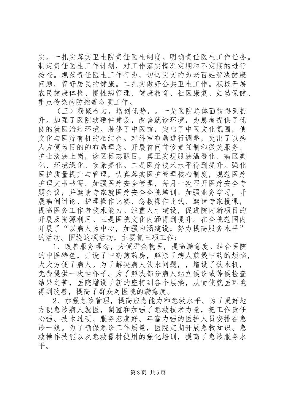 XX年卫生院院长个人述职述廉报告_第3页