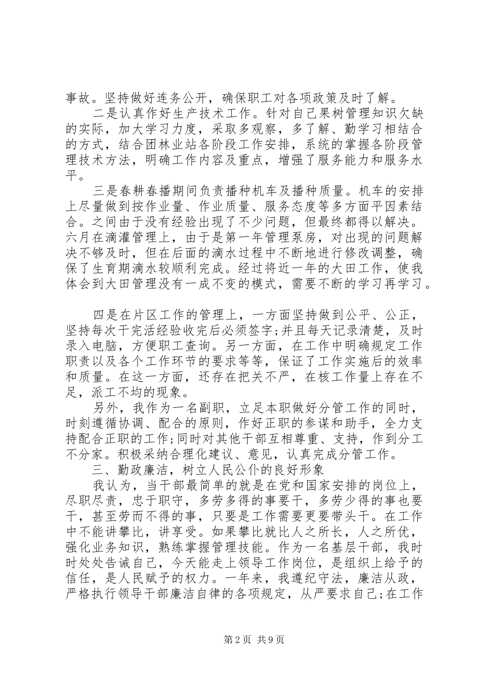 20XX年版个人述职报告范文_第2页