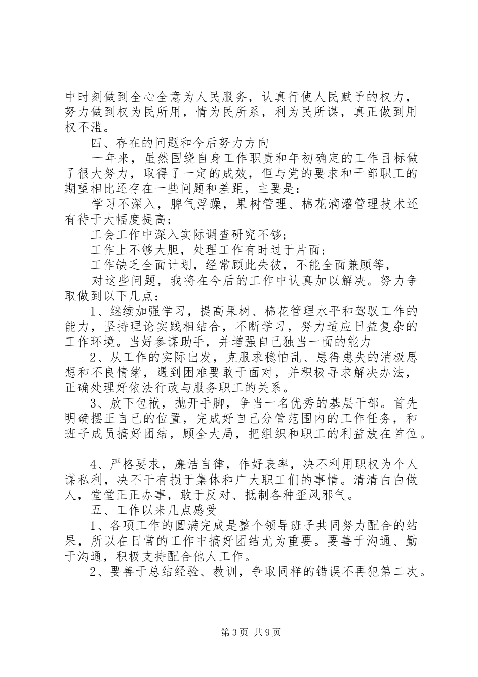 20XX年版个人述职报告范文_第3页