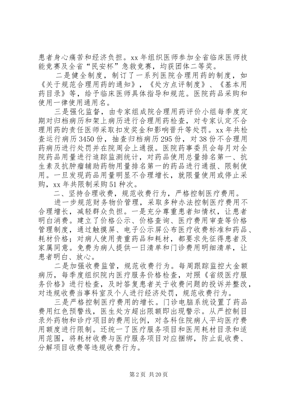 =医院领导抓行风述职报告(精选多篇)_第2页