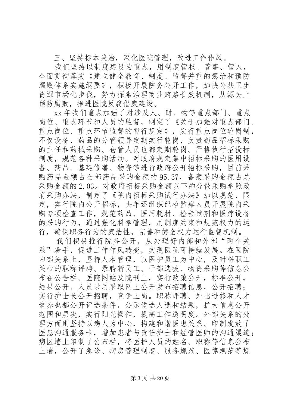 =医院领导抓行风述职报告(精选多篇)_第3页