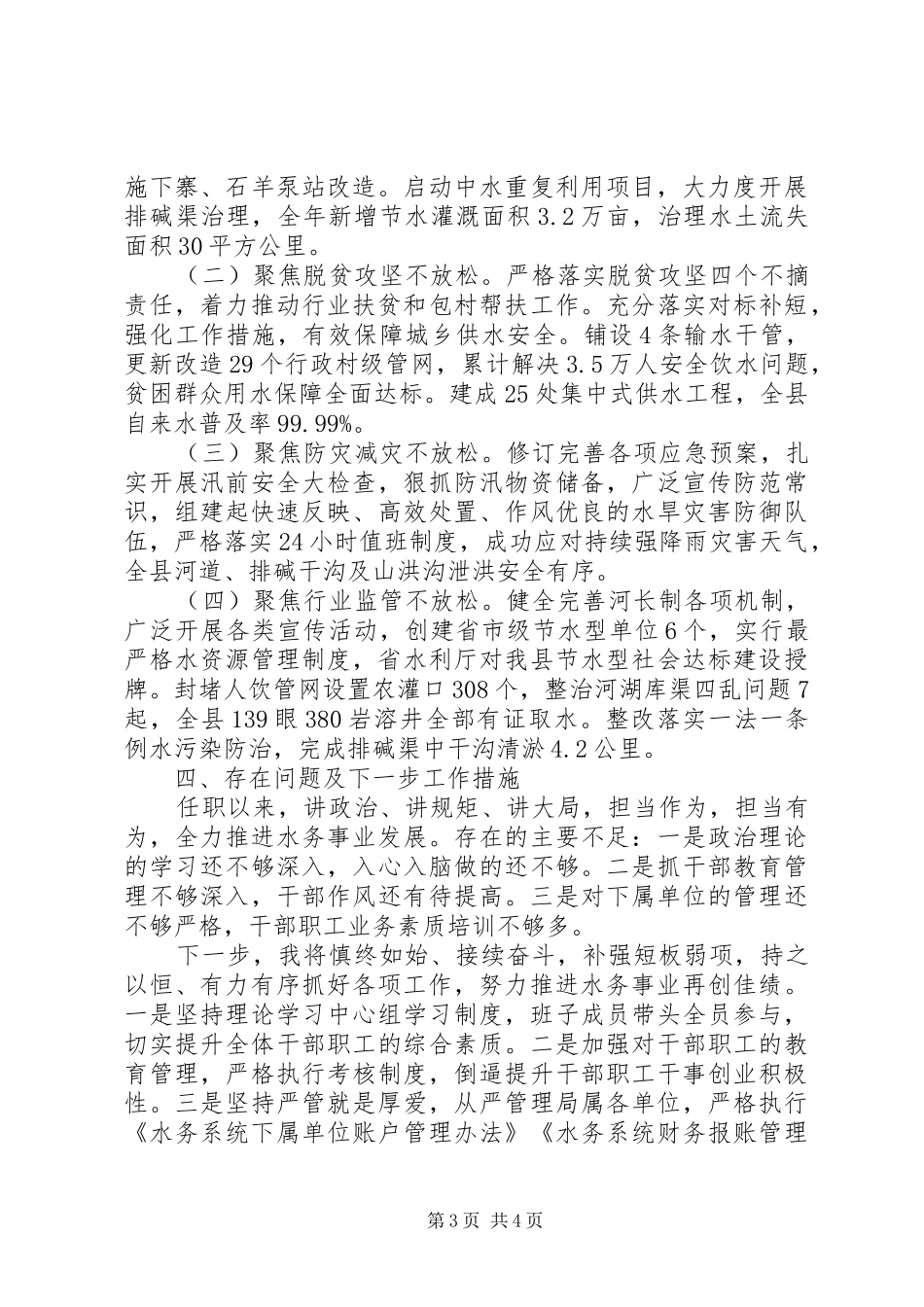 水务局党委书记局长XX年述责述廉报告_第3页