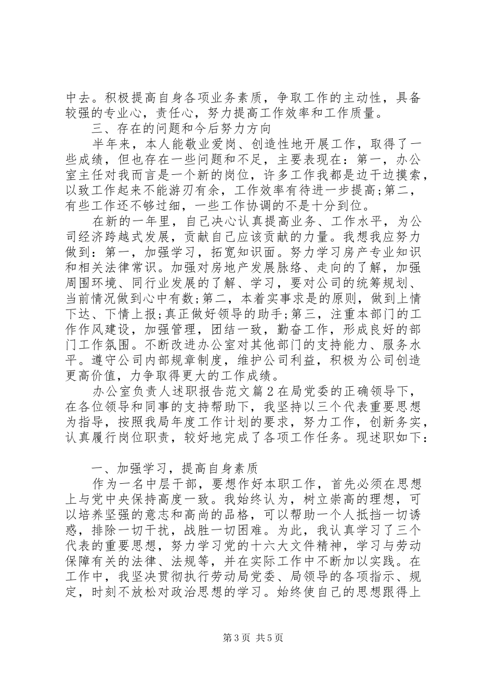 办公室负责人述职报告范文_第3页
