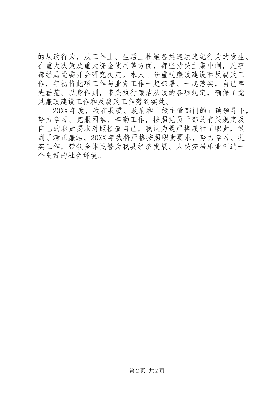 县委常委局长述职述廉报告_第2页