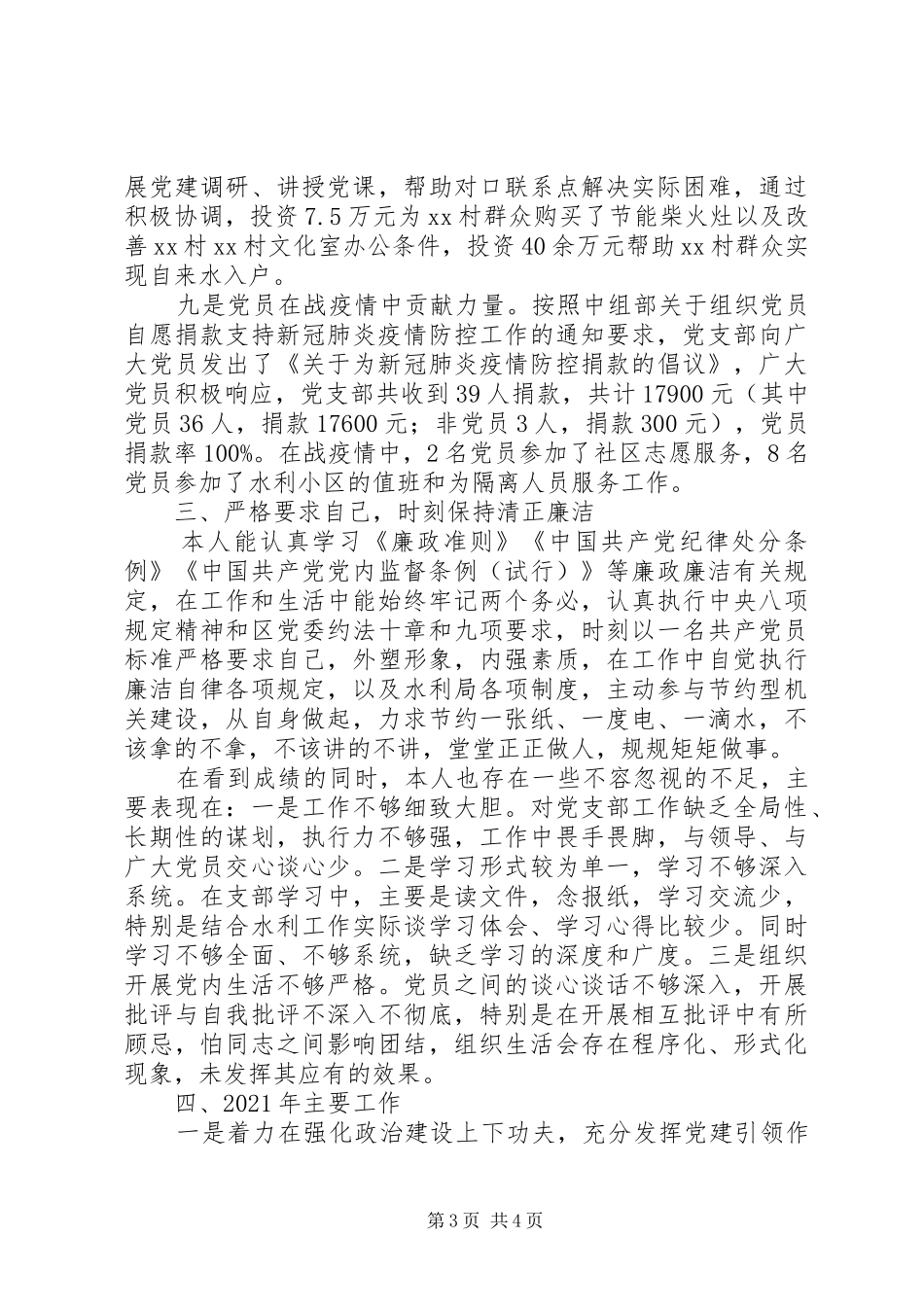 水利局党支部书记XX年述职报告_第3页