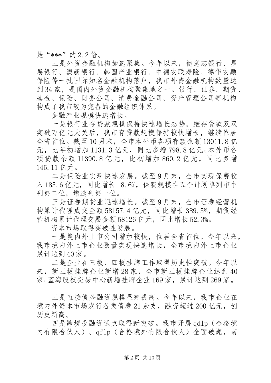 【金融办述职报告】20XX年个人述职报告范文_第2页