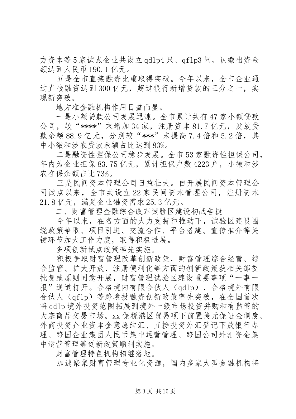 【金融办述职报告】20XX年个人述职报告范文_第3页