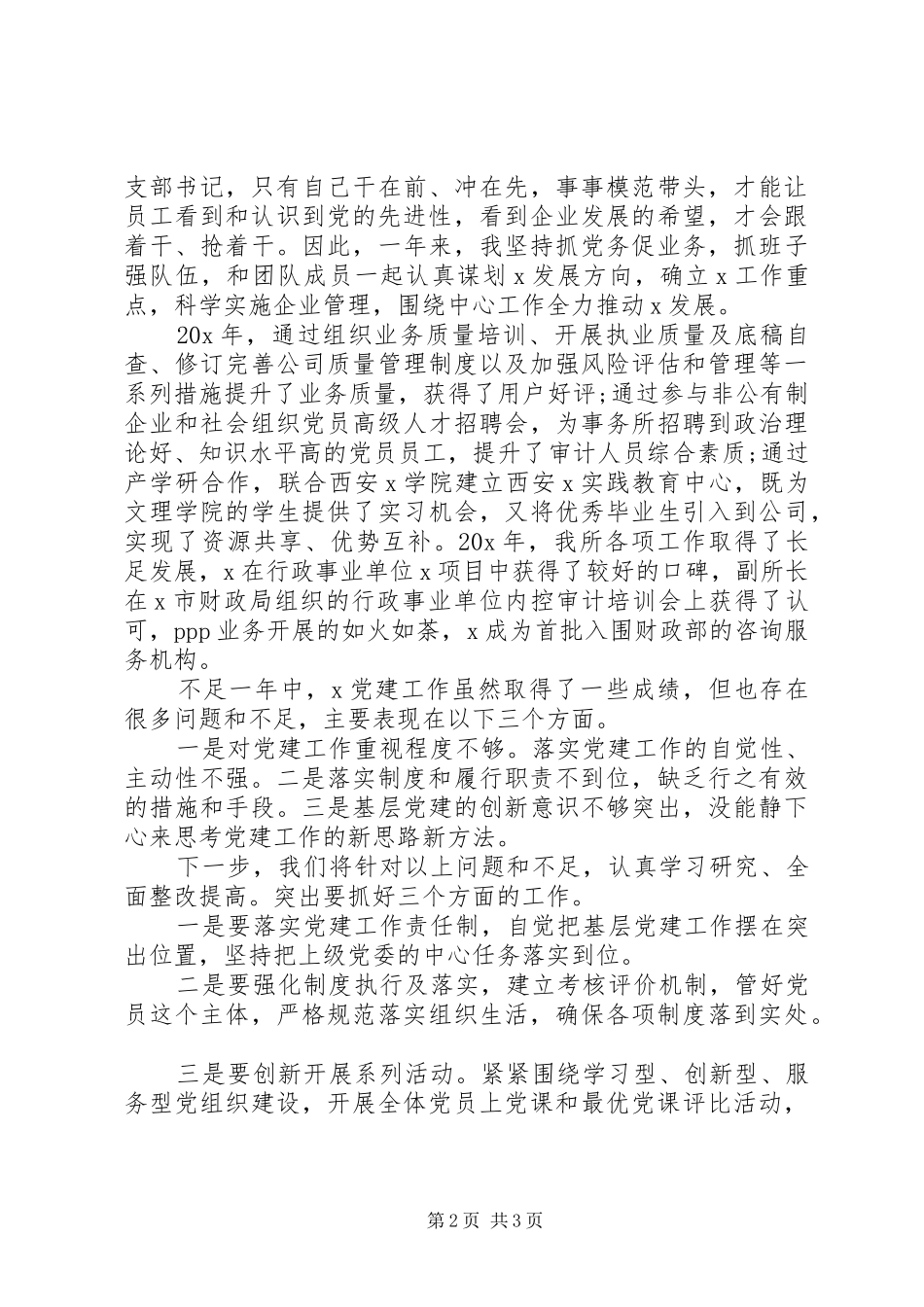 机关党支部年度党建工作述职报告_第2页