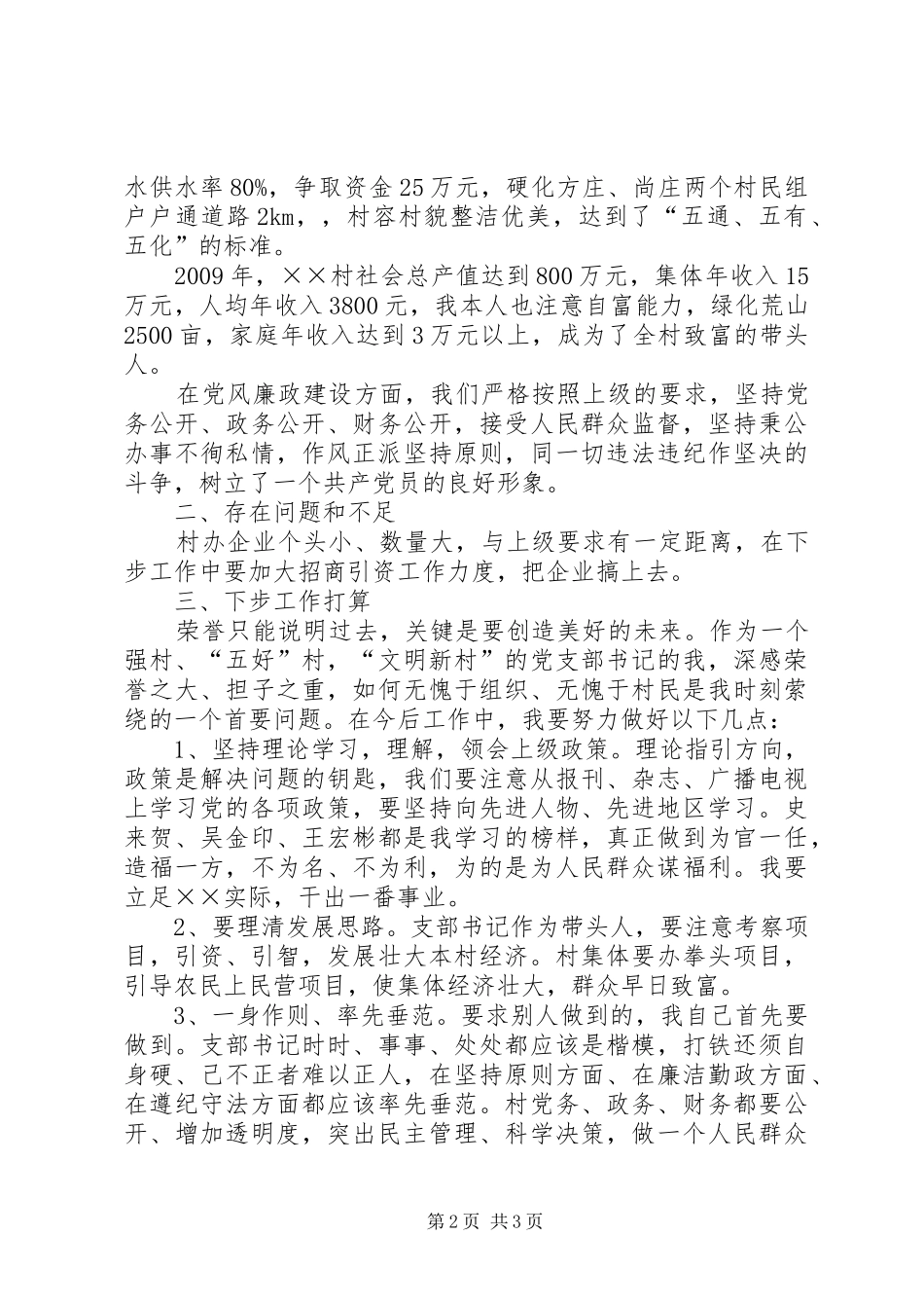 党支部书记述职述廉_第2页