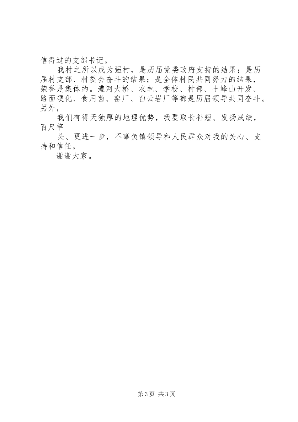 党支部书记述职述廉_第3页