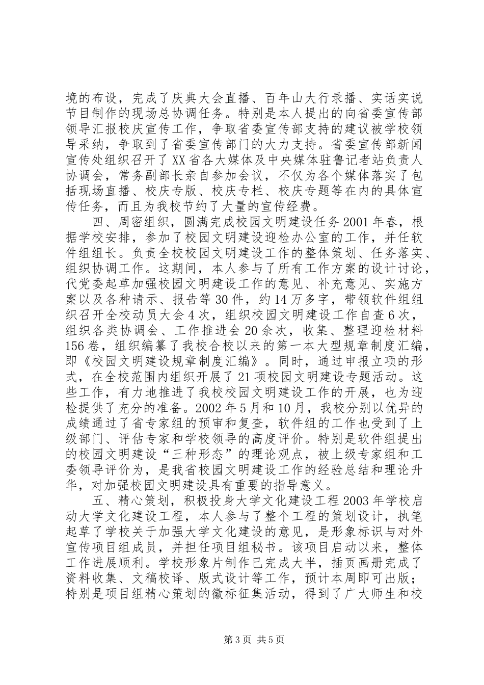 大学宣传部副部长述职报告述职报告_第3页