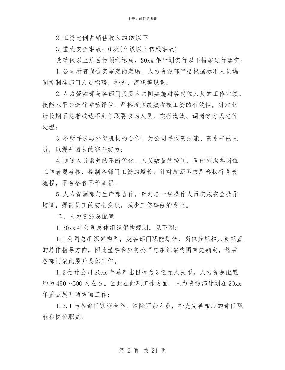 HR个人工作计划与hr人力资源部年度工作计划汇编_第2页