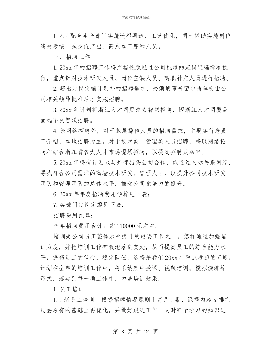 HR个人工作计划与hr人力资源部年度工作计划汇编_第3页