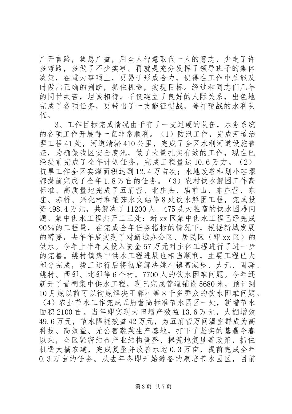 水务局长述职报告_第3页