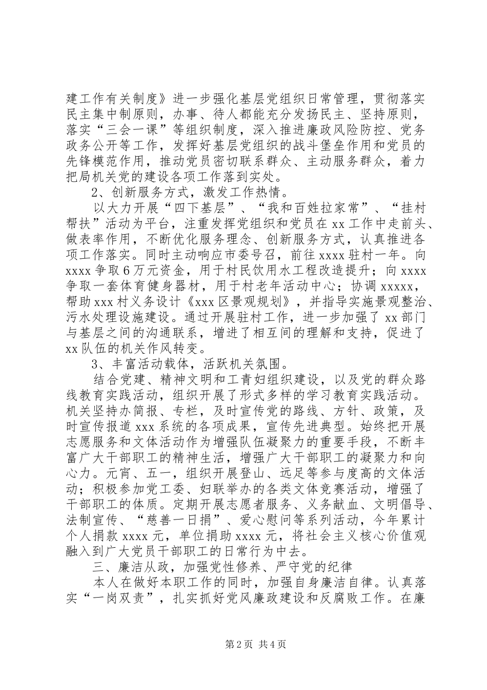 办公室主任、机关支部书记述职报告_第2页