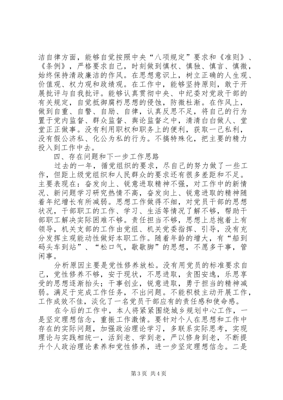 办公室主任、机关支部书记述职报告_第3页