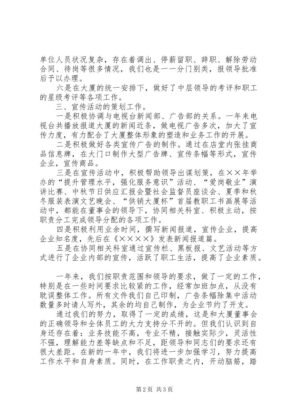 劳资秘书科述职报告_第2页