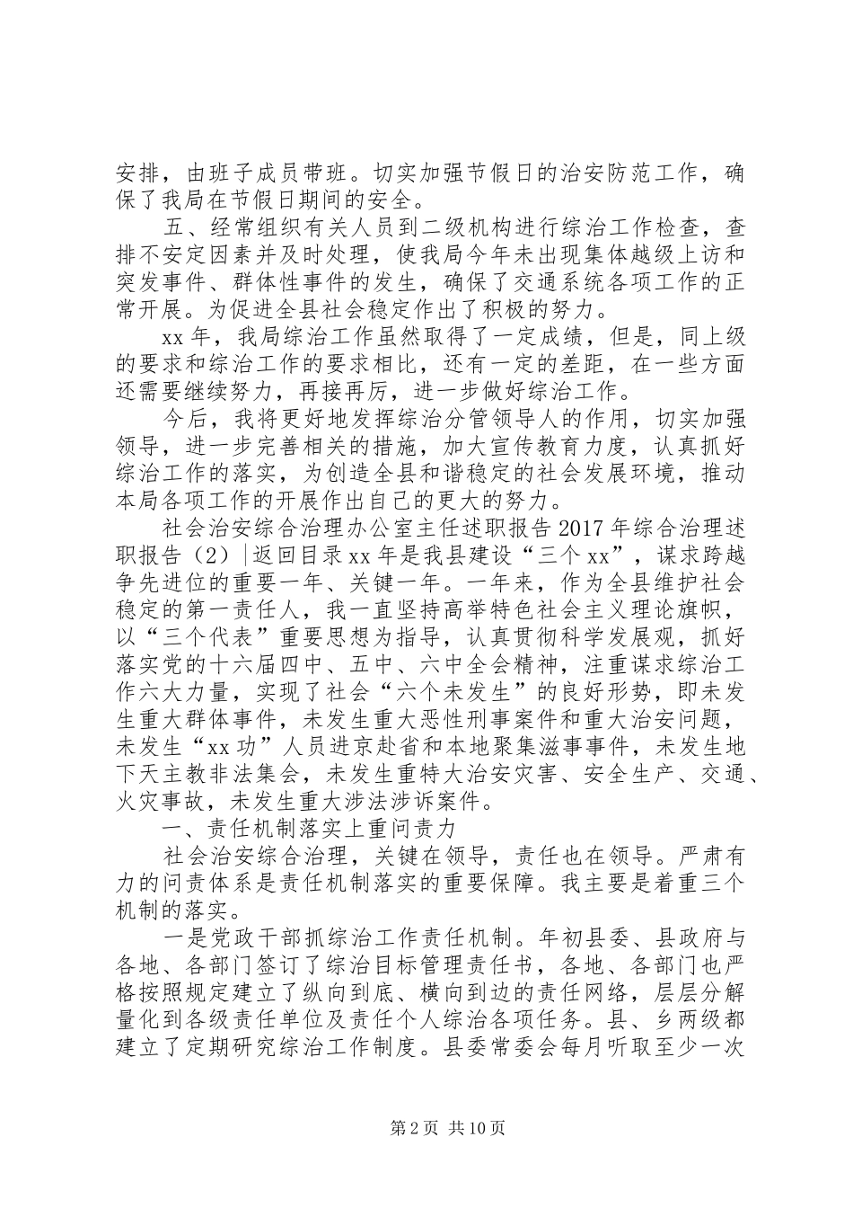 XX年综合治理述职报告4篇_第2页