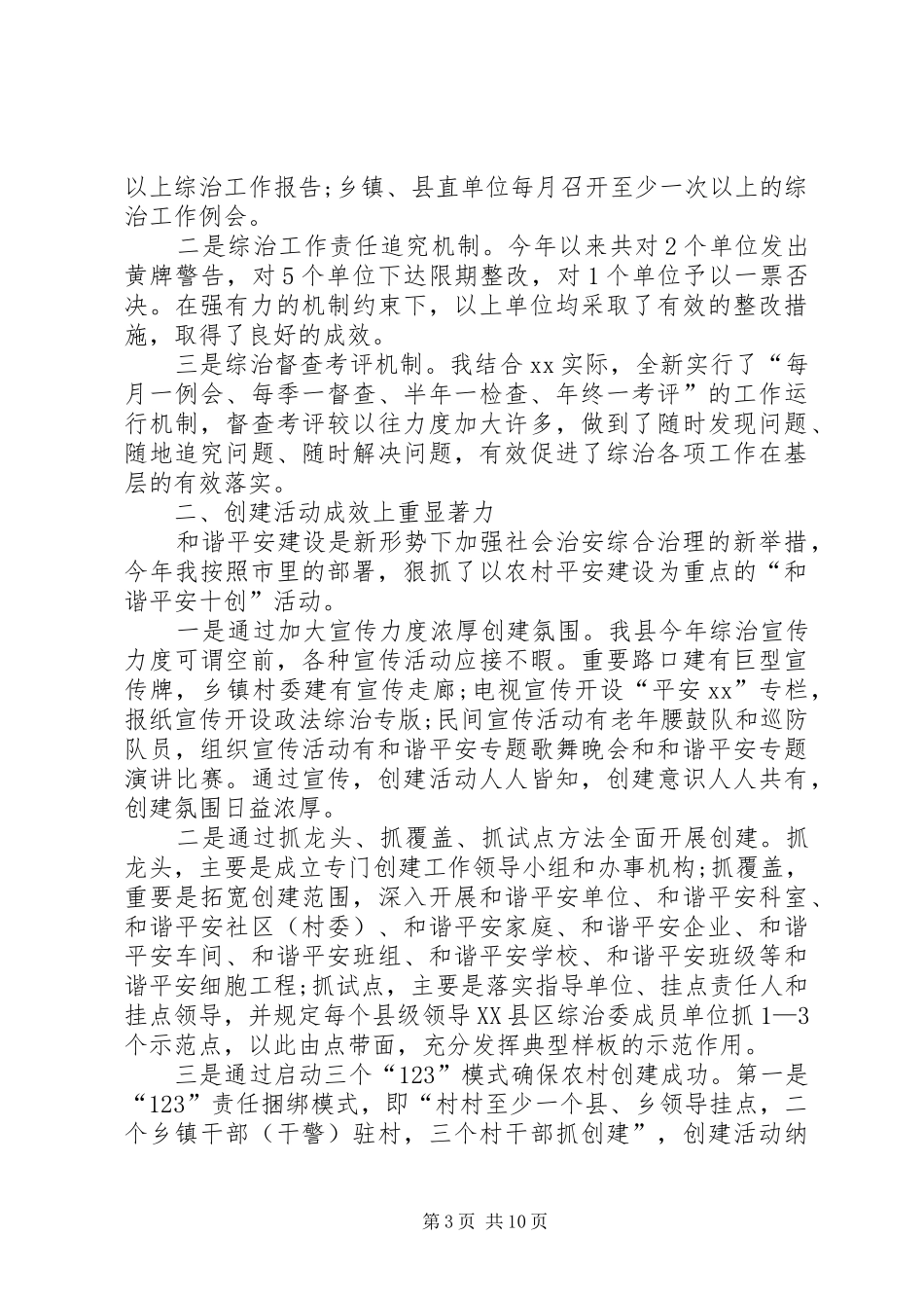 XX年综合治理述职报告4篇_第3页