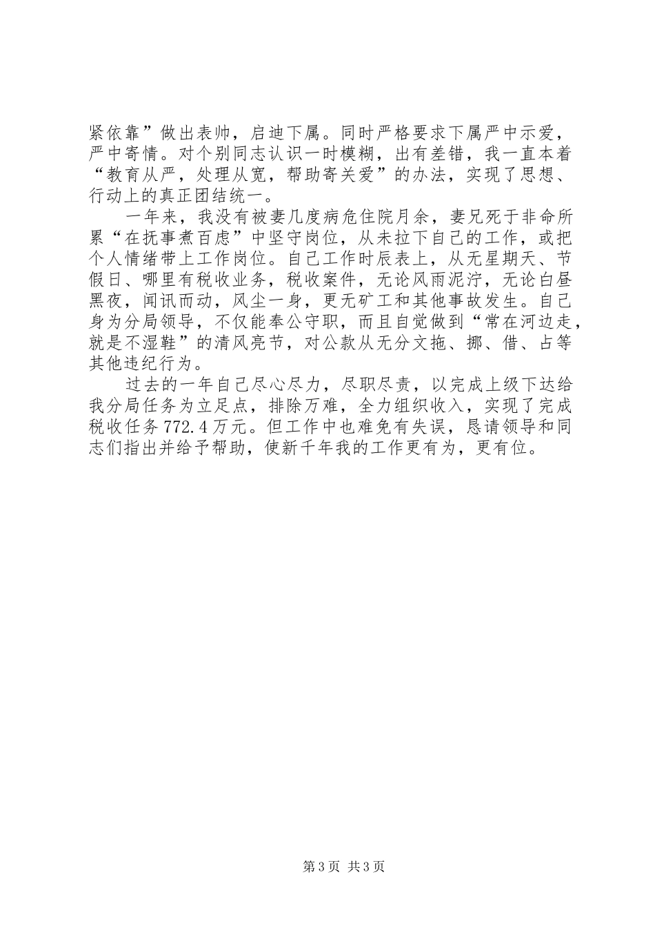 地方税务局局长的述职述廉报告_第3页