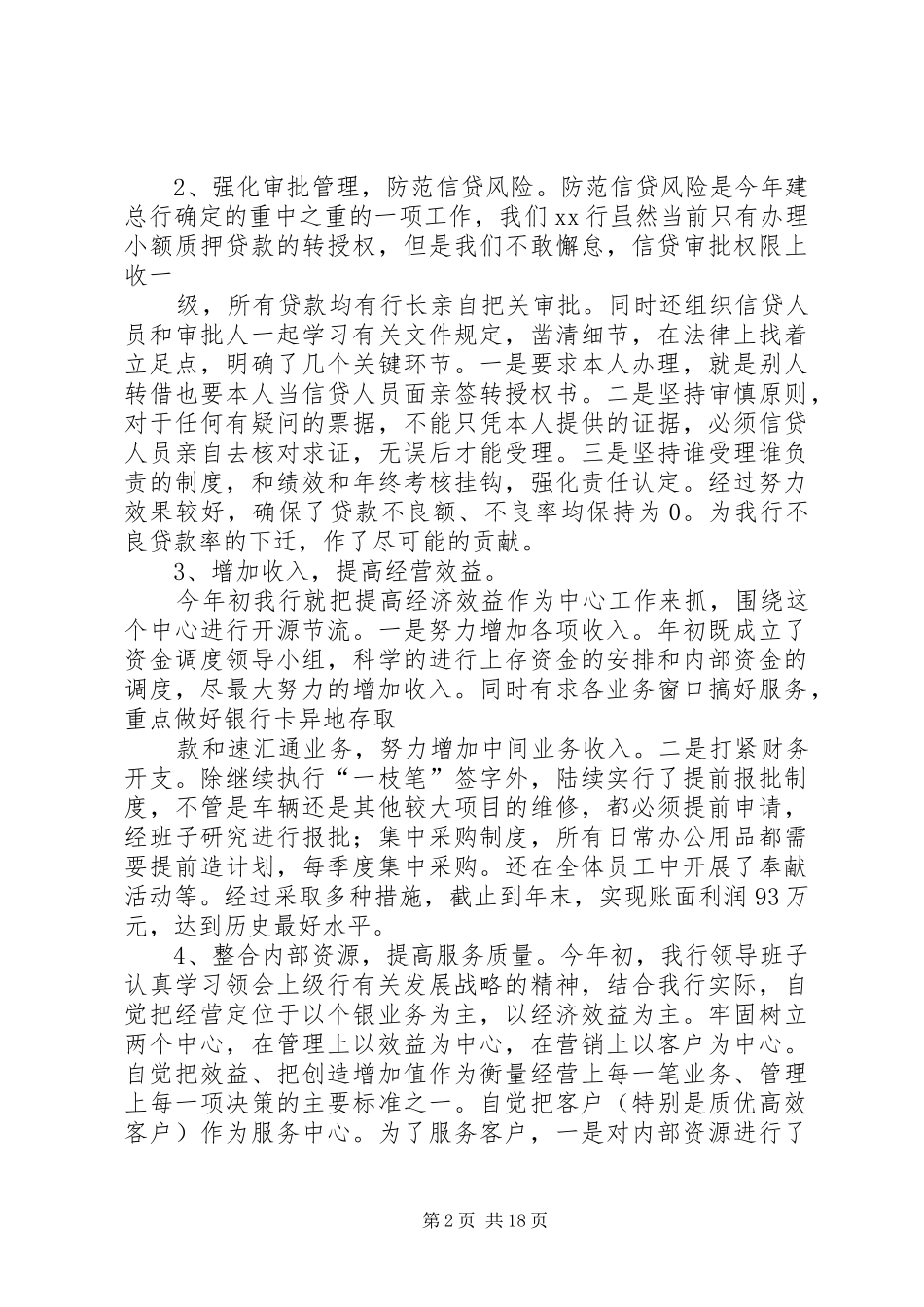 XX年银行领导班子述职报告_第2页